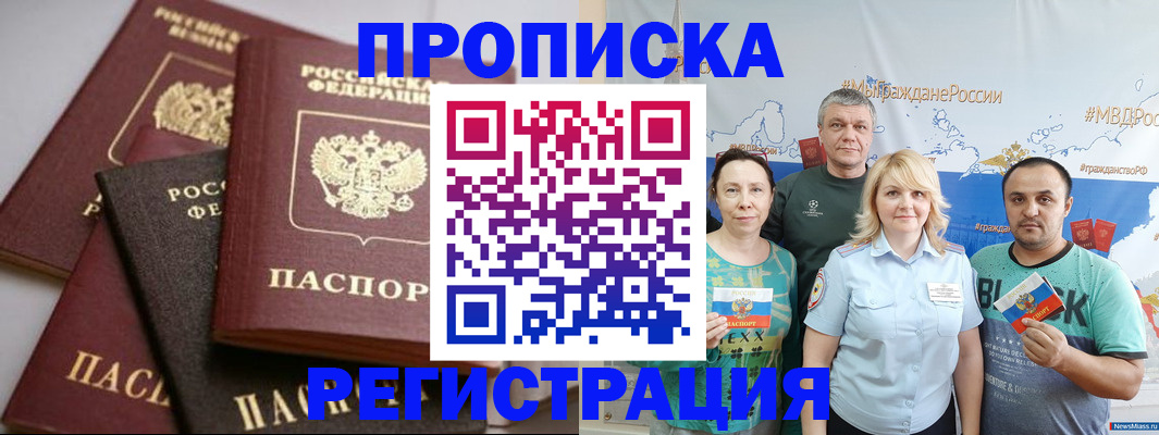 временная регистрация для всех в Красном Сулине